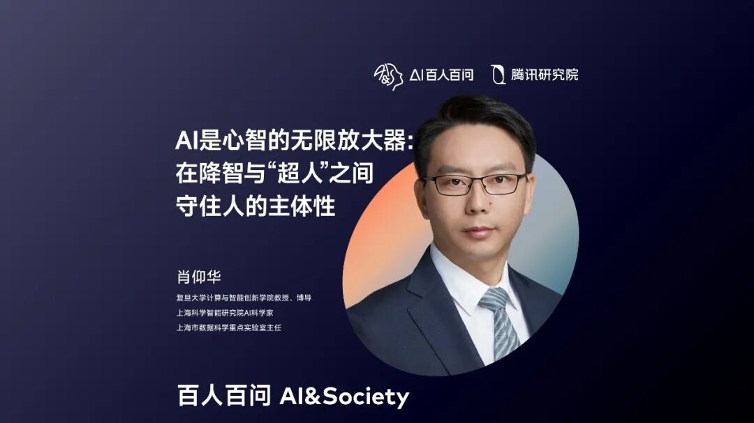 复旦大学肖仰华：AI的尽头是人文图1