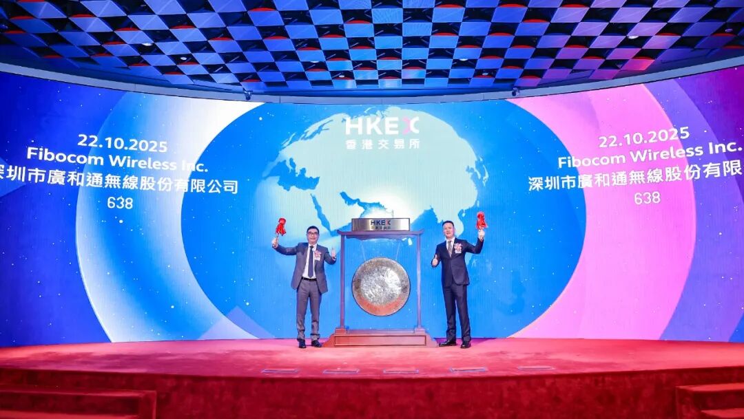 广和通A+H上市:从通信领航者到端侧AI创新驱动者图1