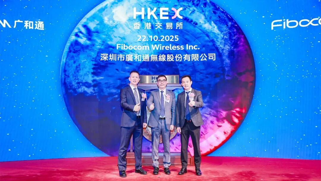 广和通A+H上市:从通信领航者到端侧AI创新驱动者图2