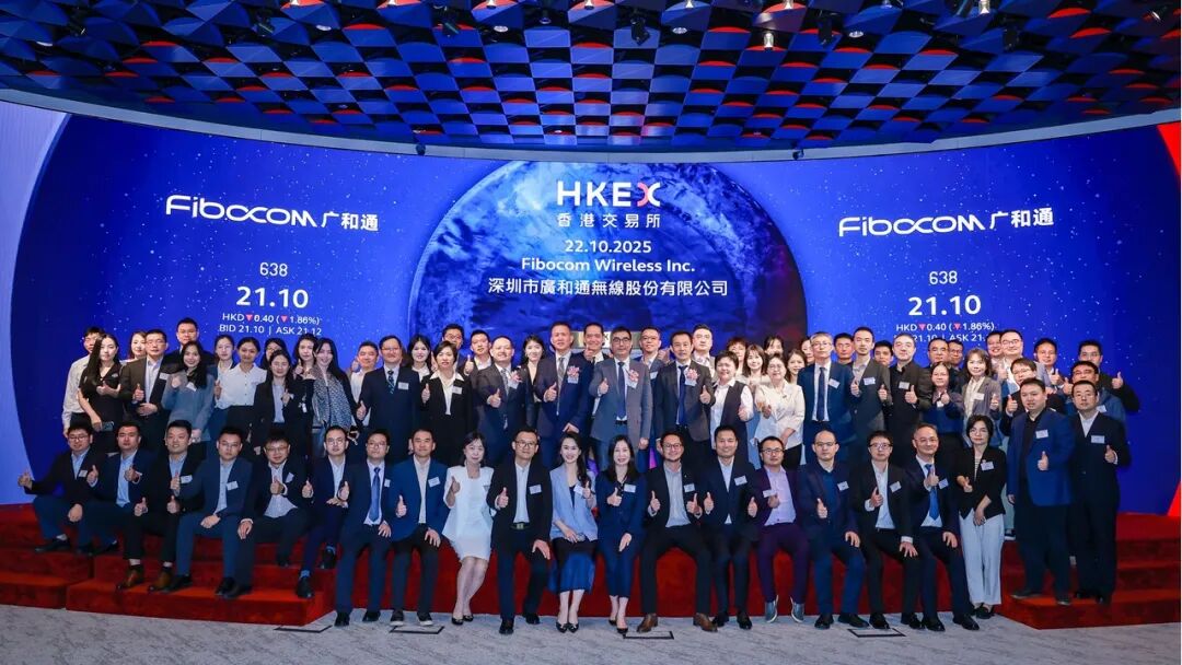 广和通A+H上市:从通信领航者到端侧AI创新驱动者图3