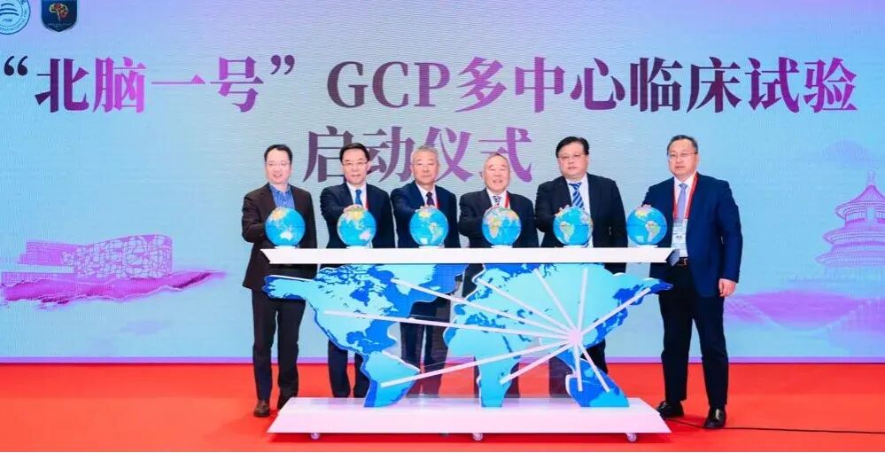 资讯 | “北脑一号”GCP多中心临床试验启动、江西首个脑机接口临床试验启动、江西拟出台脑机接口相关医疗服务价格项目等图1