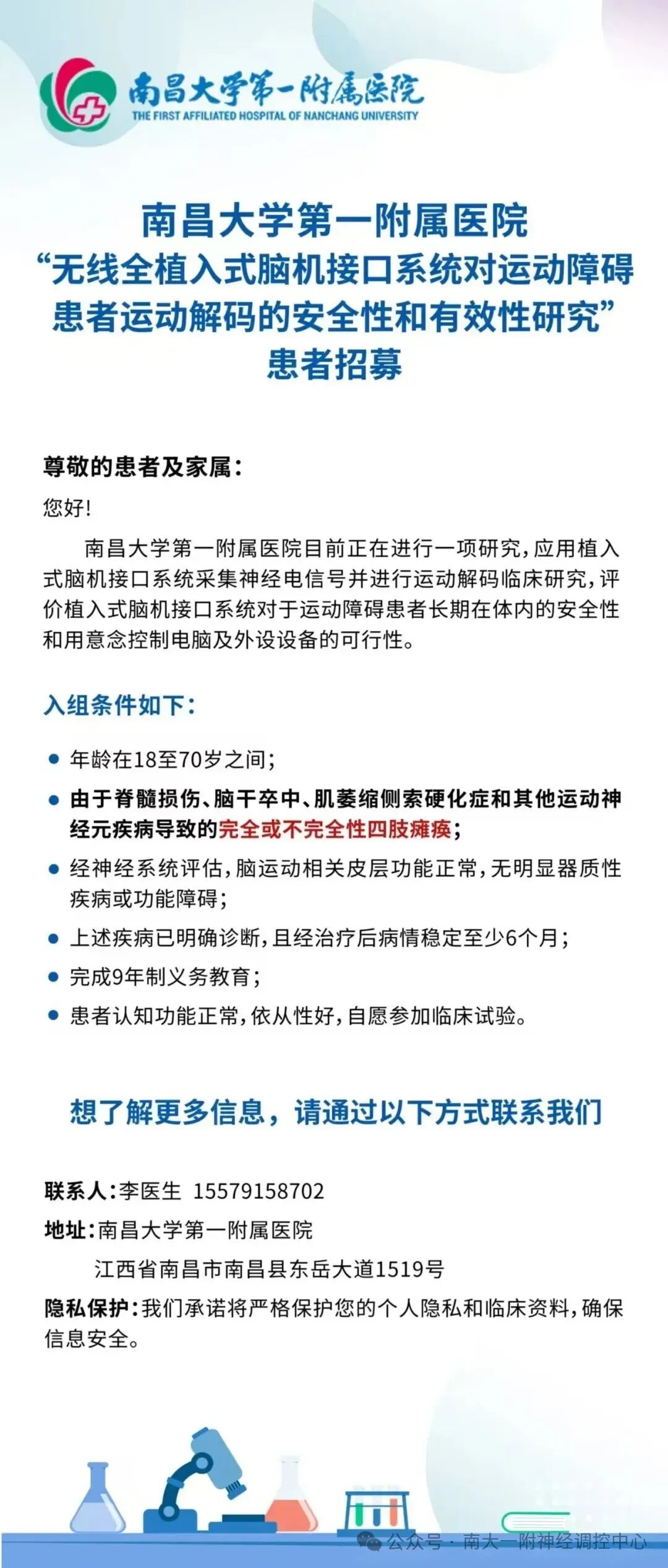 资讯 | “北脑一号”GCP多中心临床试验启动、江西首个脑机接口临床试验启动、江西拟出台脑机接口相关医疗服务价格项目等图3
