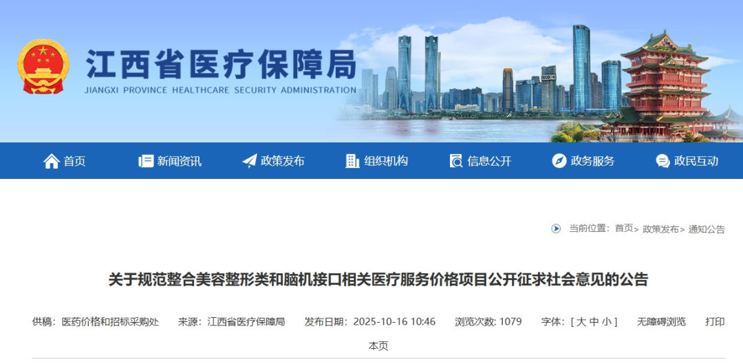 资讯 | “北脑一号”GCP多中心临床试验启动、江西首个脑机接口临床试验启动、江西拟出台脑机接口相关医疗服务价格项目等图4