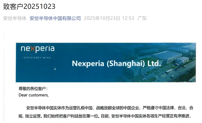 安世半导体中国实体发函客户:承诺保障供应链稳定图2