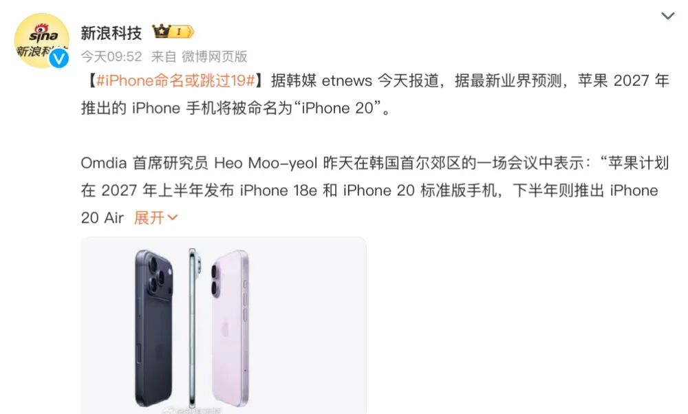 iPhone命名或跳过19,直接iPhone 20图5