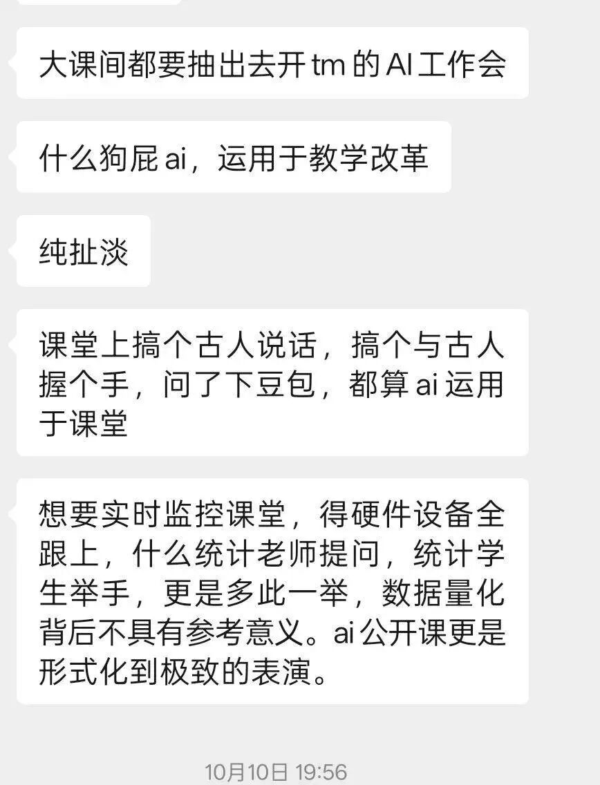 第一批AI受害者,是中小学语文老师图3