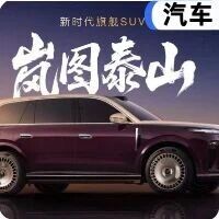 超500线雷达+华为座舱！岚图泰山全曝光，叫板问界、理想的节奏？