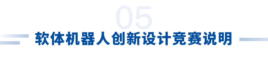 百余位软体机器人领域知名学者共赴青岛!第十届软体机器人大会将于11月14-16日举行|第三轮会议通知图10