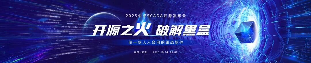 超级重磅!工控巨头SCADA开源+免费!资料包来袭!图1