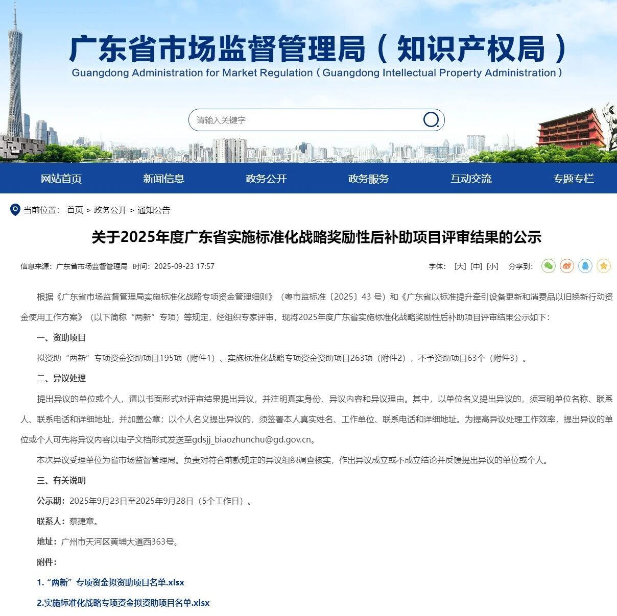广州计量院两项地方标准斩获省级标准化战略奖励性后补助