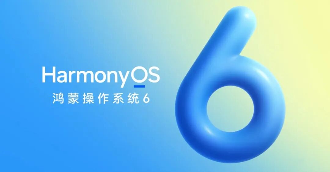 HarmonyOS 6来了!鸿蒙系统迈入“好用”新阶段图1