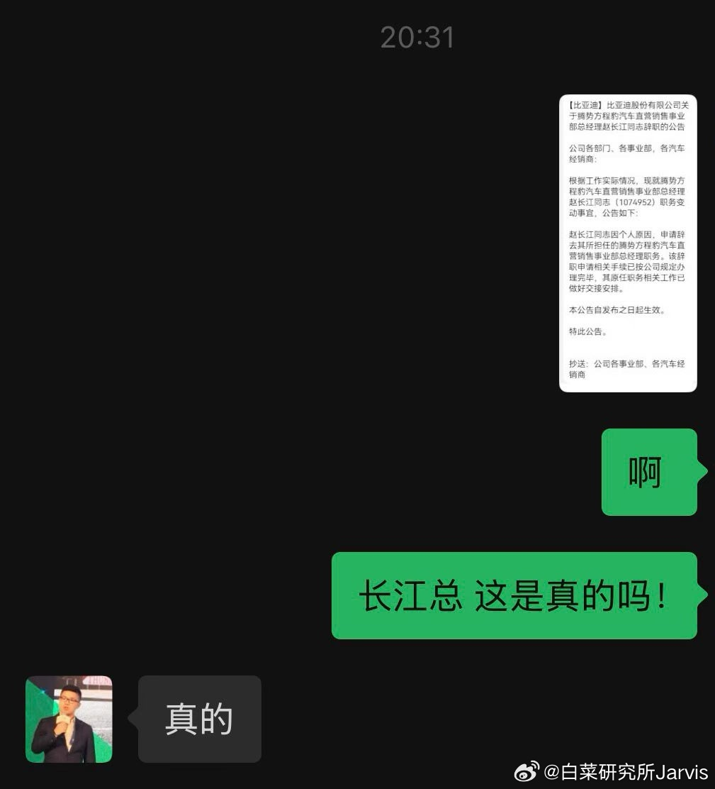 刚刚！比亚迪赵长江官宣离职图4
