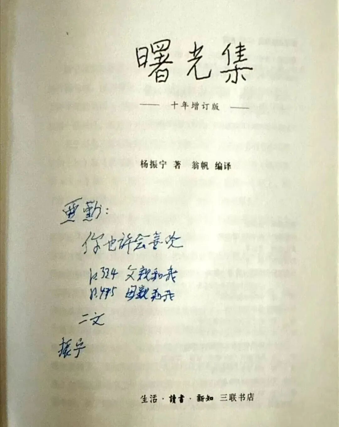 我眼中的杨振宁先生:他的好奇心是科学探索最本真、最持久的动力图6