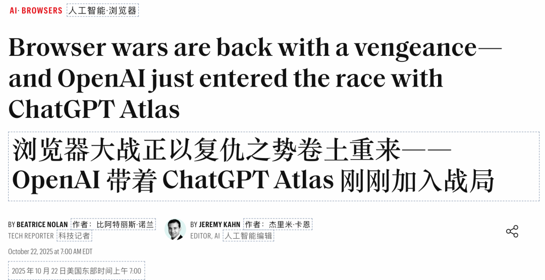 红色警报:OpenAI的Atlas浏览器,是捅向谷歌万亿心脏的匕首吗?图4