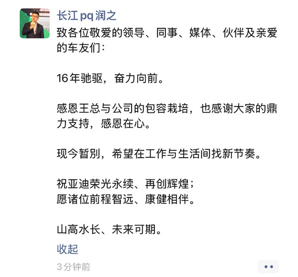 腾势焕新关键人物!比亚迪赵长江确定辞职图2