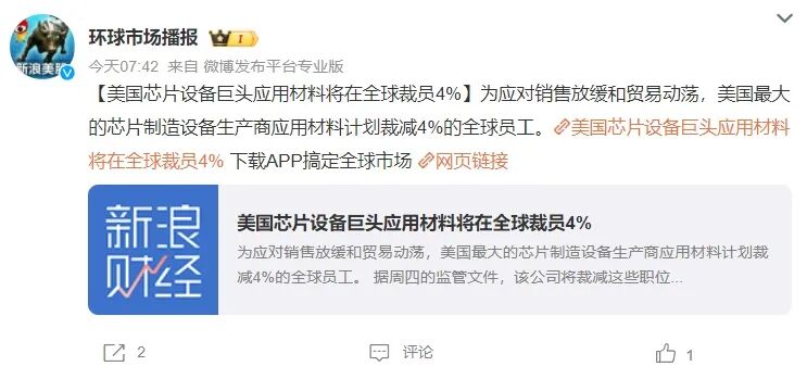 突发!芯片设备巨头大裁员,超1400人丢饭碗图1