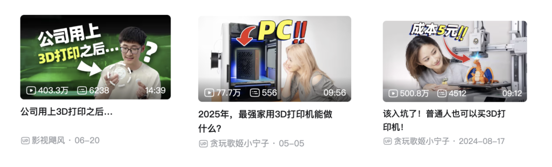 5个大疆离职员工,把3D打印带回风口图2