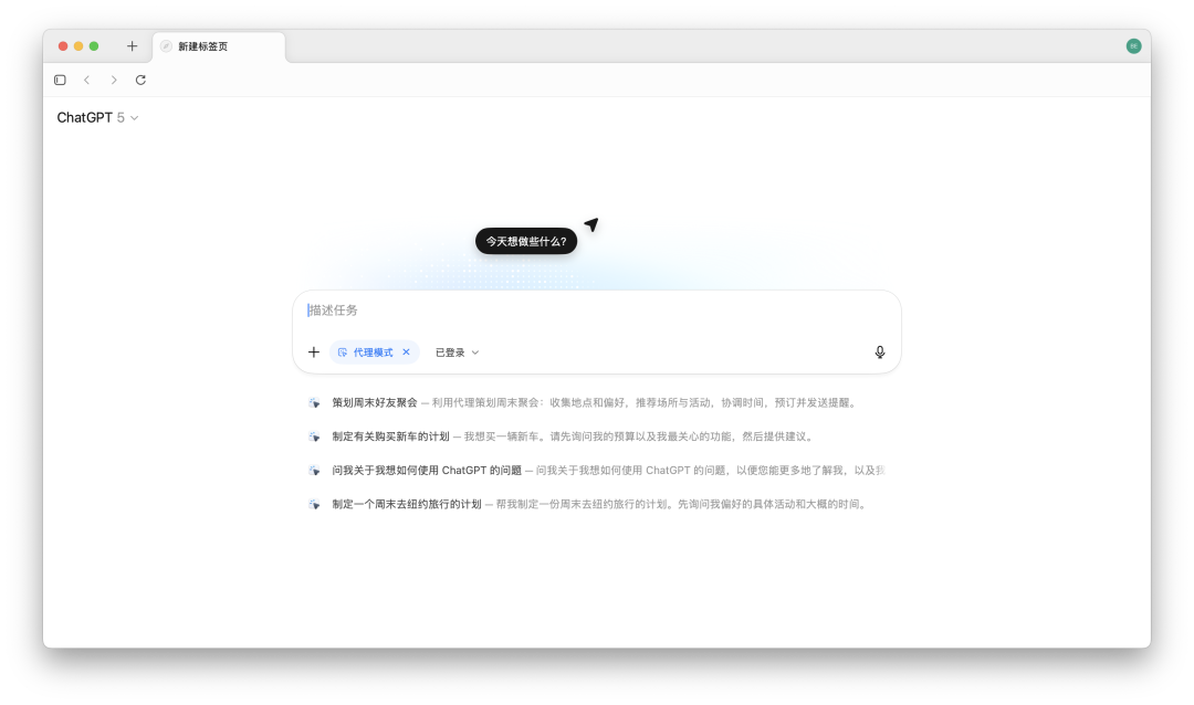 实测OpenAI首款AI浏览器:名不副实的平庸作品?图9