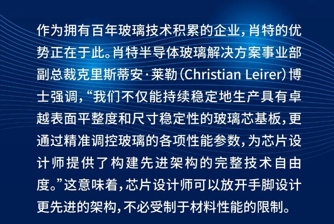 肖特《Solutions》杂志｜当芯片遇上玻璃：后摩尔时代，谁在续写计算革命？图14