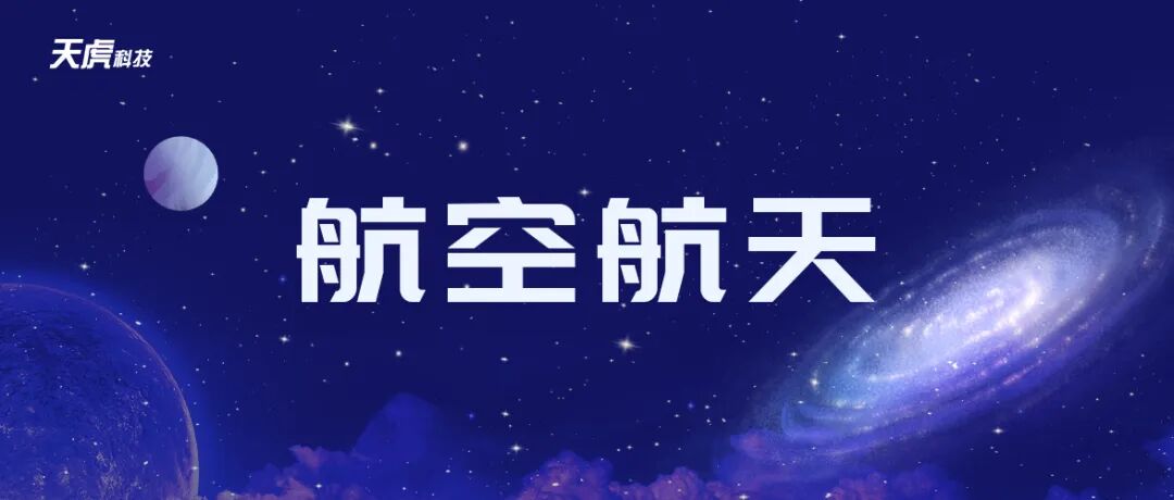 商业火箭公司加速IPO,四川资本提前布局图1