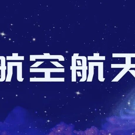 商业火箭公司加速IPO，四川资本提前布局