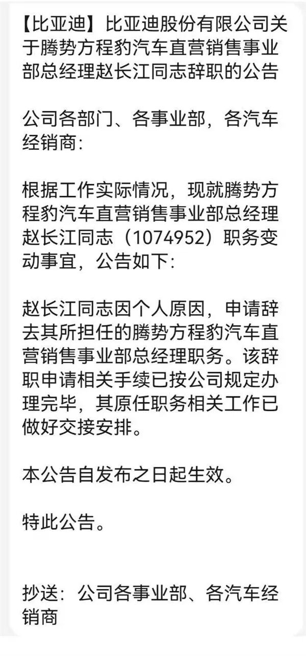 赵长江发朋友圈,官宣离职比亚迪图2