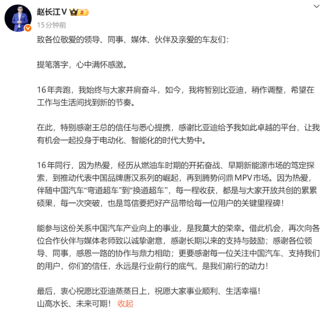 工龄16年卷王发文离开比亚迪图1