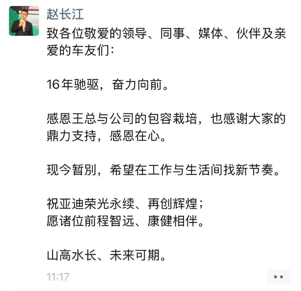 工龄16年卷王发文离开比亚迪图2