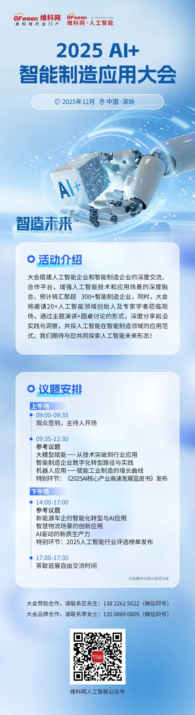 追觅科技落子临安!华东区研发生产总部项目签约图3
