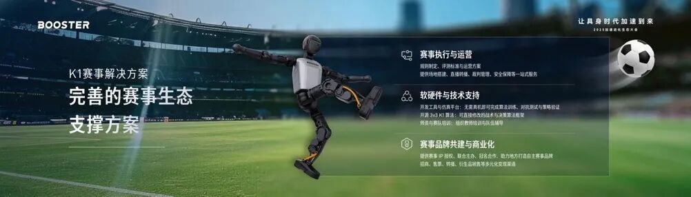 加速进化发布Booster K1,打造AI时代的苹果公司图21