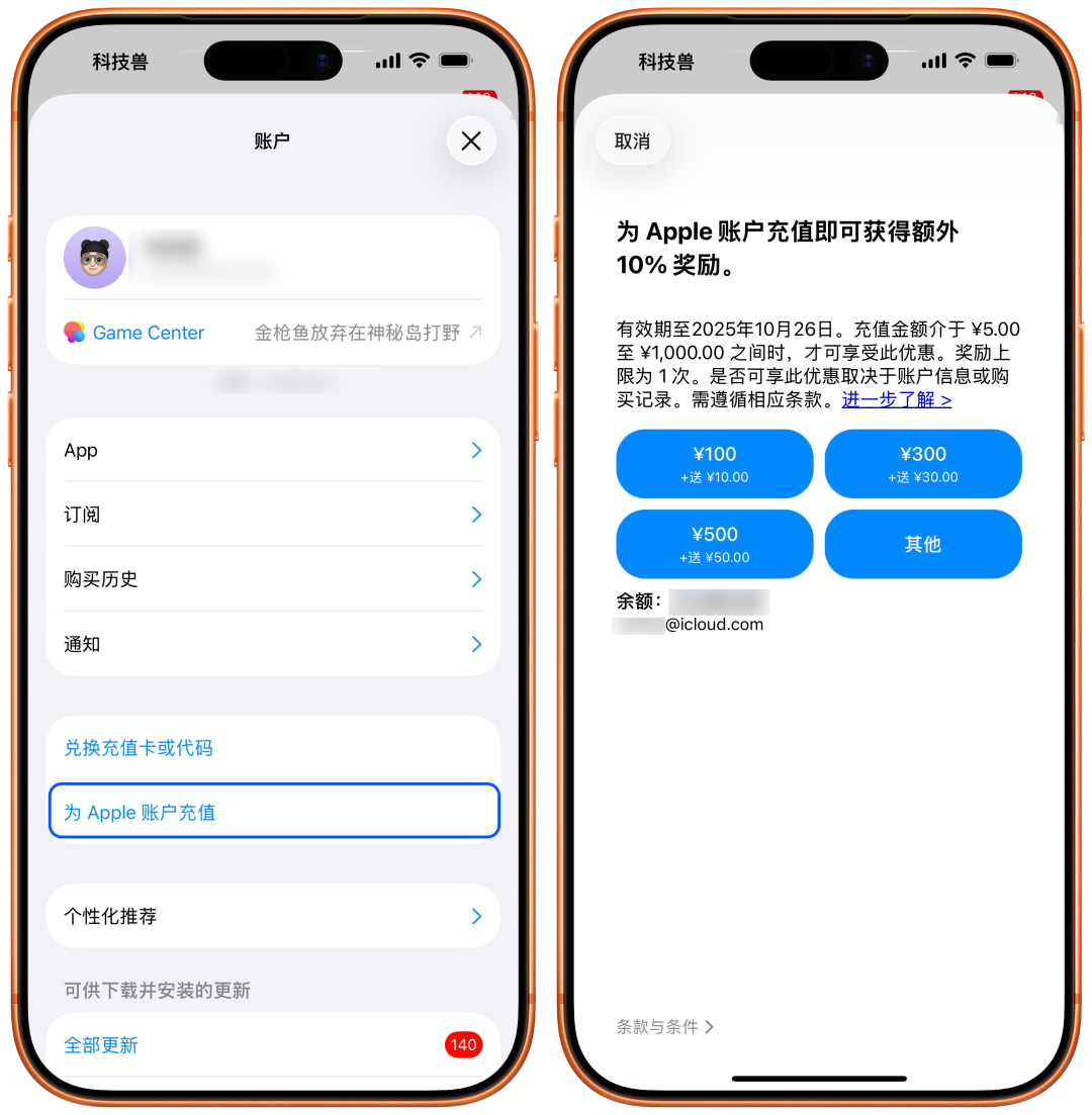 null 苹果 App Store 推出限时活动,充值可获 10% 额外余额奖励图4
