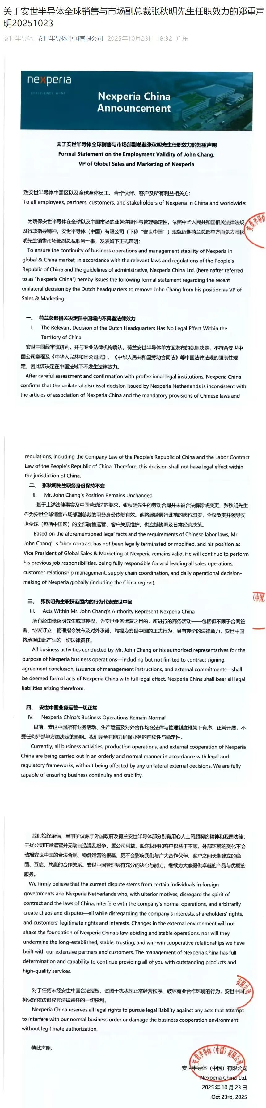 刚刚!闻泰科技董事长最新发声!图1