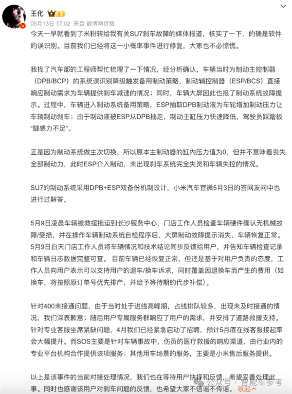 谁在黑！“小米汽车SOS 1秒接通 不含排队时间”：高管回应图5