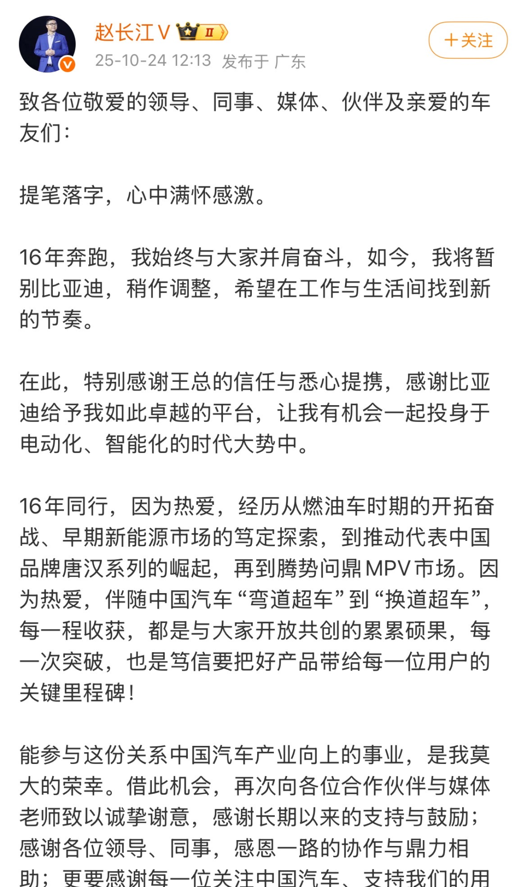 比亚迪赵长江不干了，王传福痛失爱将图8