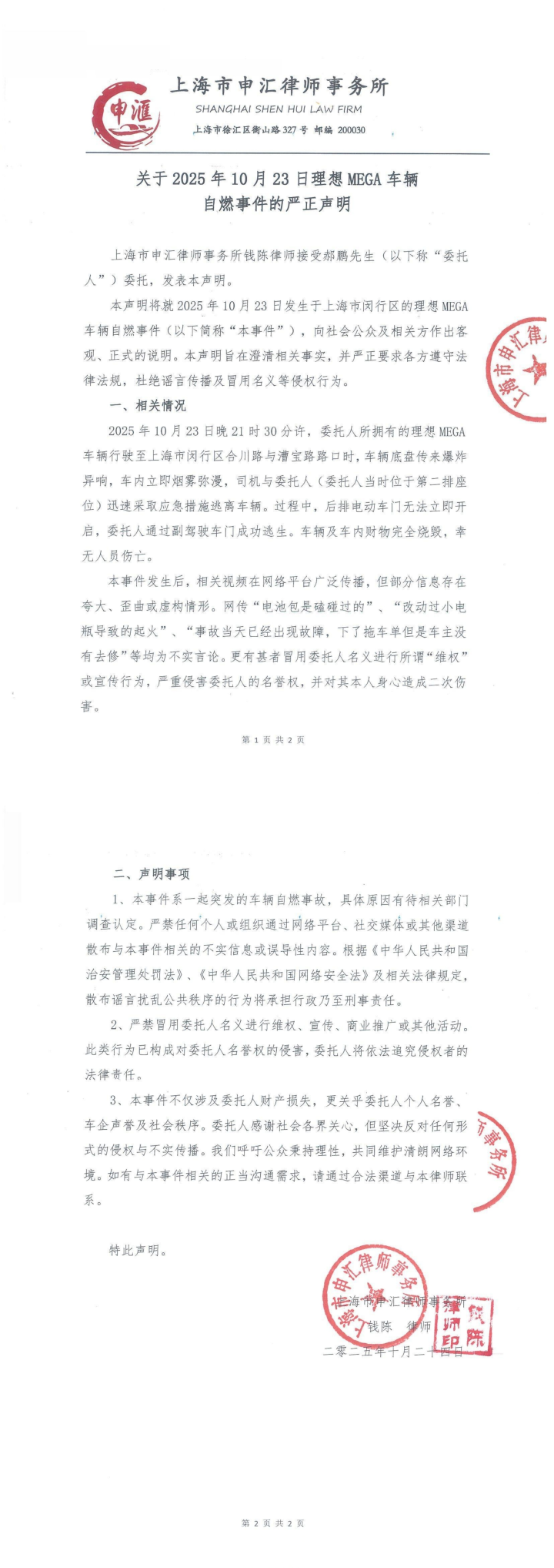 理想回应MEGA 行驶中起火,车主发声/雷军谈K90定价质疑:内存涨价太多/苹果着手调查部分iPhone 17 Pro褪色图4