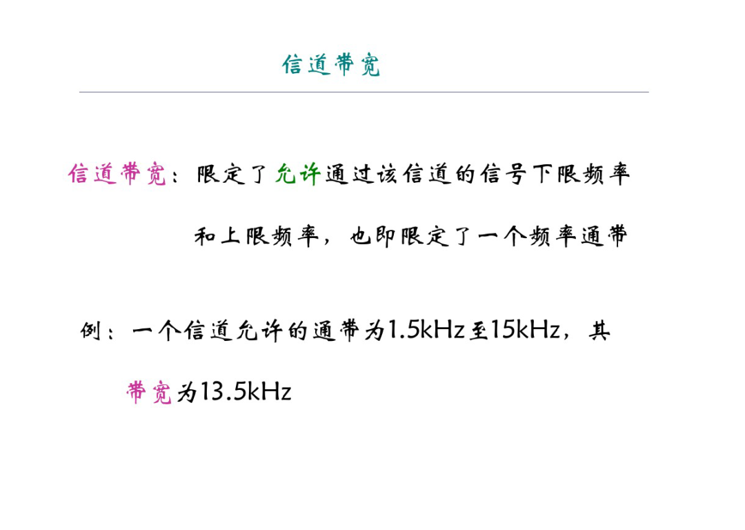 信号带宽和信道带宽有啥区别?图2