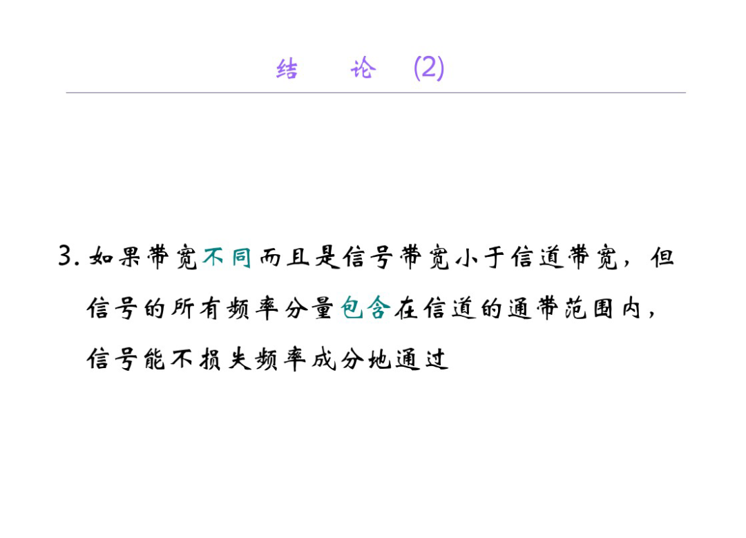 信号带宽和信道带宽有啥区别?图6