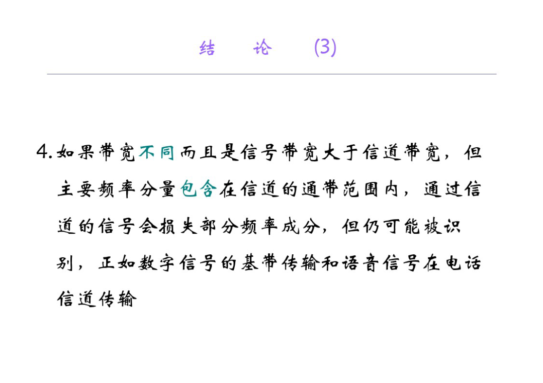 信号带宽和信道带宽有啥区别?图7