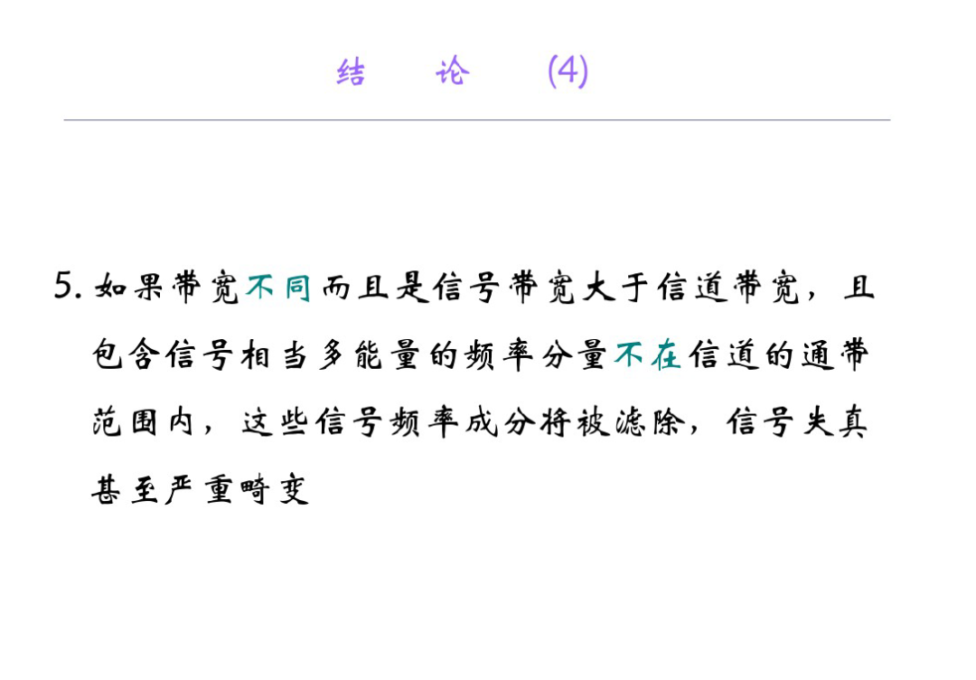 信号带宽和信道带宽有啥区别?图8