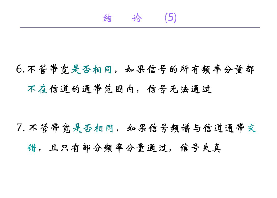 信号带宽和信道带宽有啥区别?图9