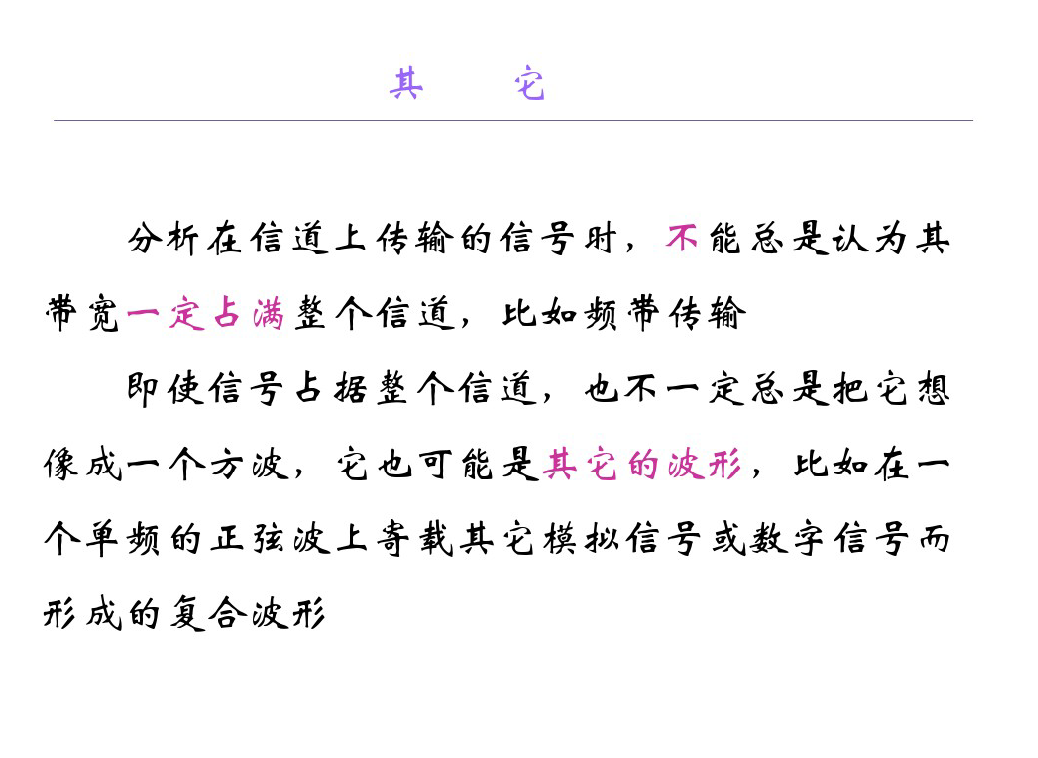 信号带宽和信道带宽有啥区别?图10