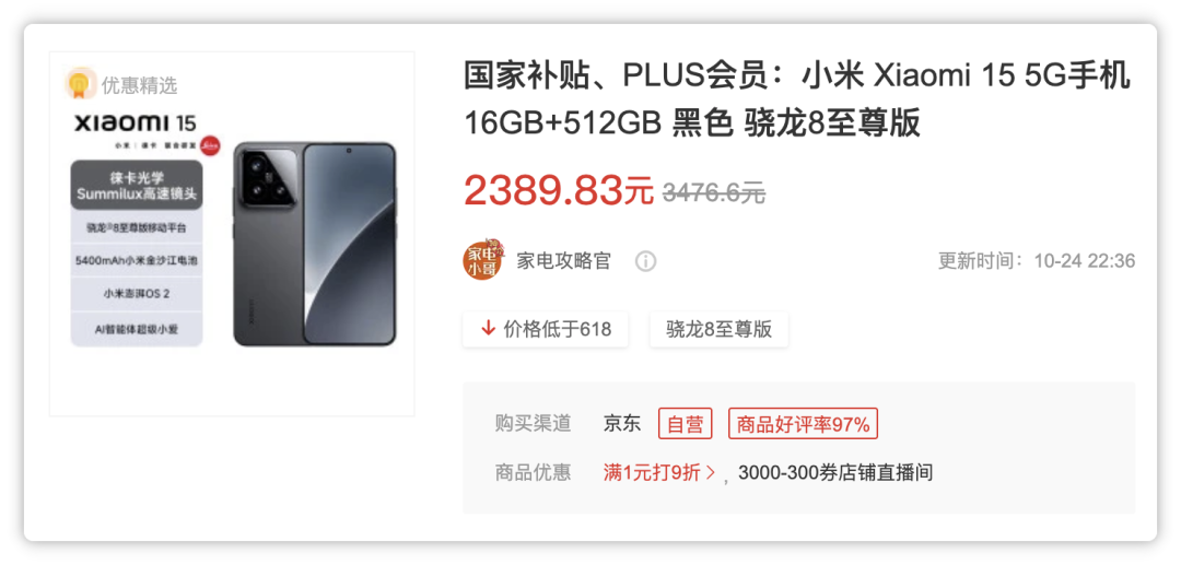 小米15“bug价”！错过给我哭晕了图2