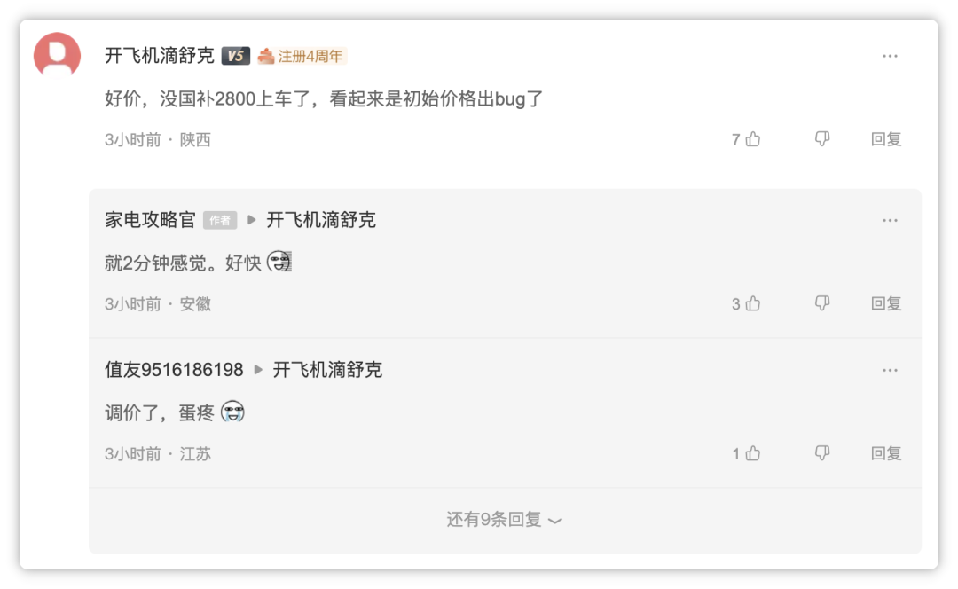 小米15“bug价”！错过给我哭晕了图3