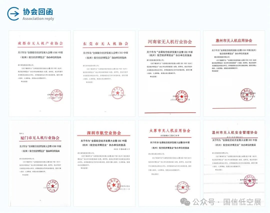 盛事再启 | CEE2026第三届中国(杭州)国际低空经济博览会开启全球招商!图6