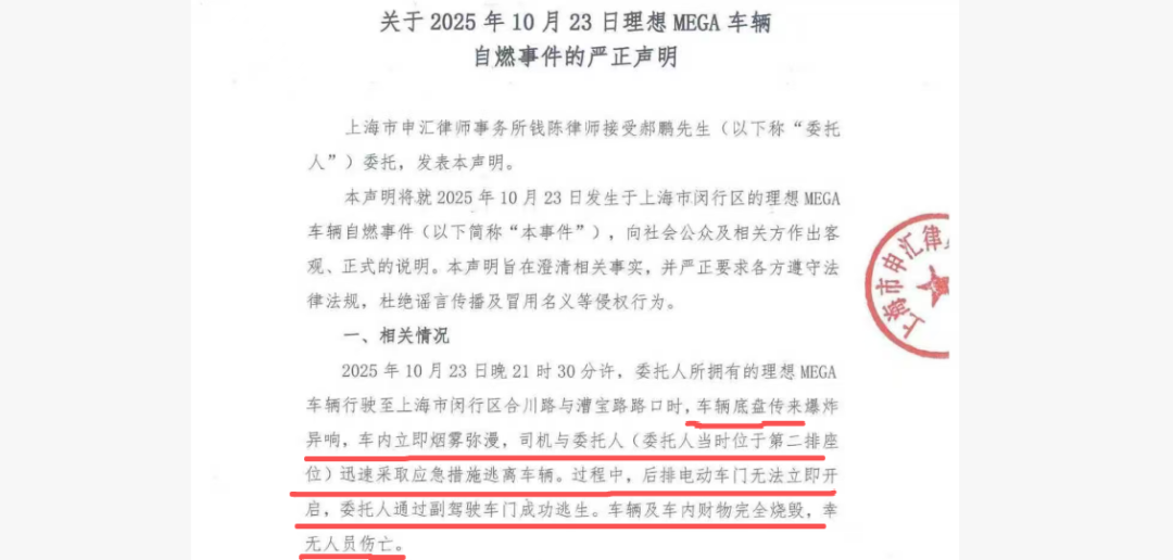 理想汽车MEGA起火,理想表示车门能打开,人安全!图1