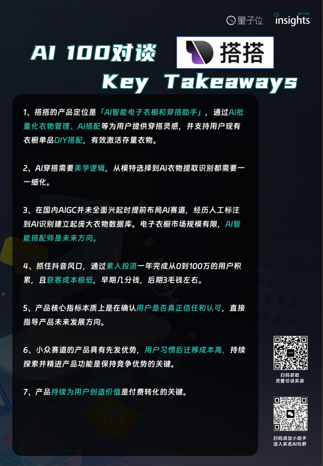 AI产品先发优势在于用户迁移成本高,持续为用户提供价值是保持竞争优势的关键  | 对话AI智能电子衣橱工具搭搭图3