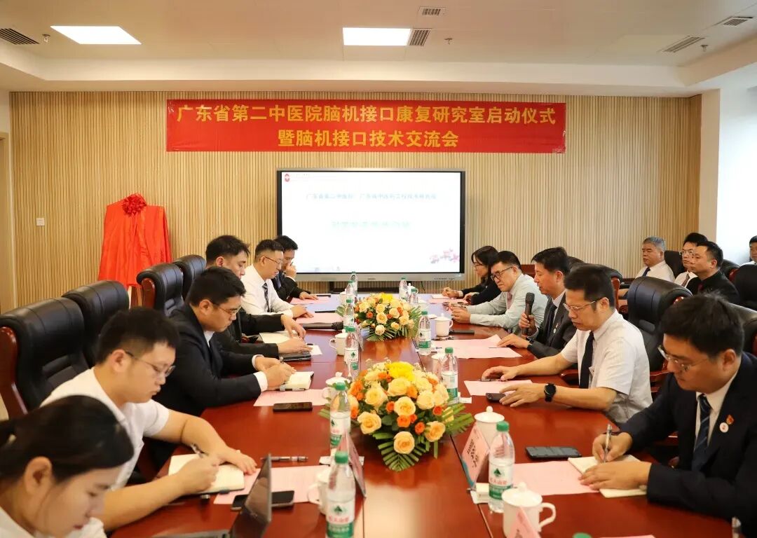 资讯 | 广东省第二中医院/山西医科大学第一医院成立脑机接口研究病房、全国首例超百通道侵入式柔性脑机接口的临床植入手术完成等图1