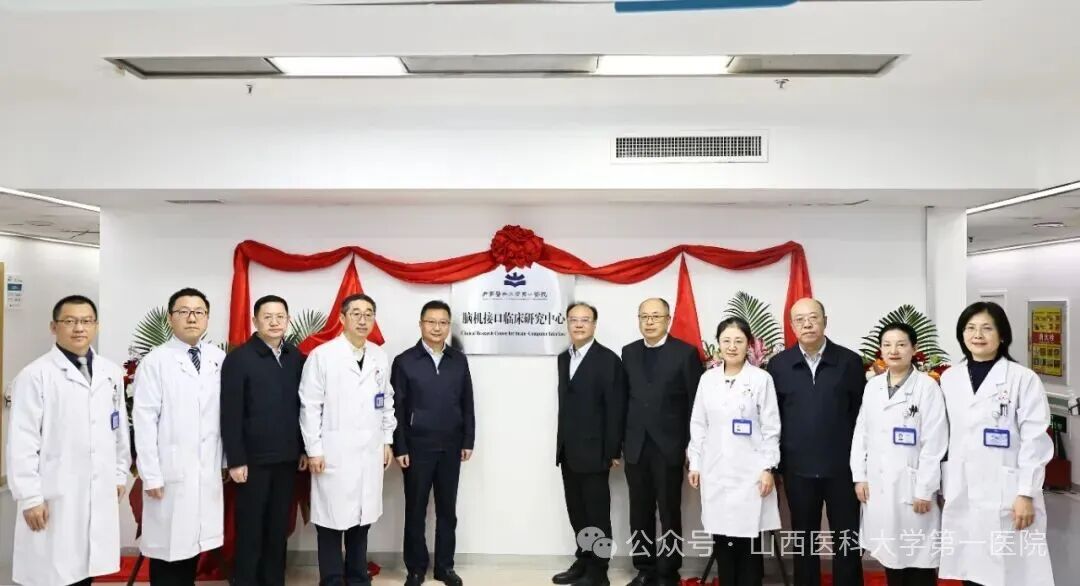 资讯 | 广东省第二中医院/山西医科大学第一医院成立脑机接口研究病房、全国首例超百通道侵入式柔性脑机接口的临床植入手术完成等图2