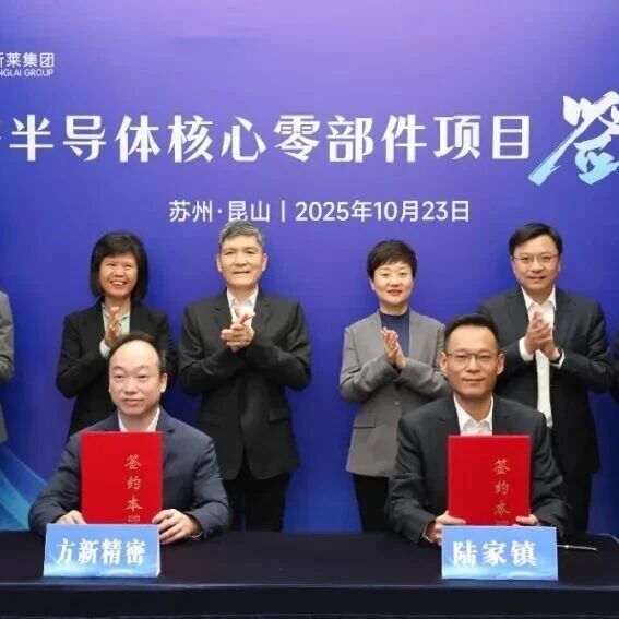 又一半导体项目落户昆山,总投资20亿!