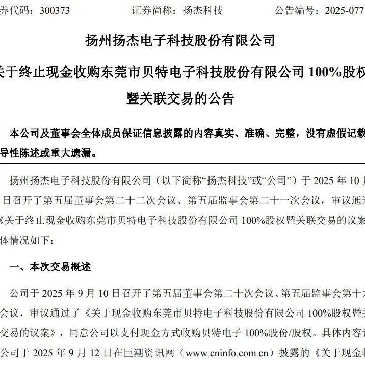 22亿半导体收购案,黄了!